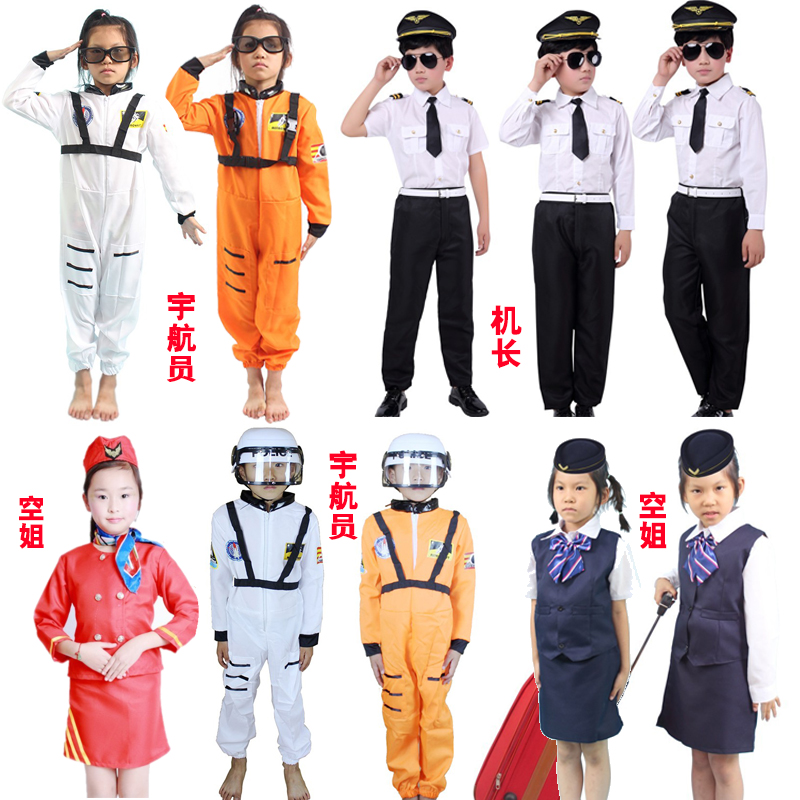 幼儿园职业工作体验服装儿童宇航员太空飞行员机长空姐空少表演服