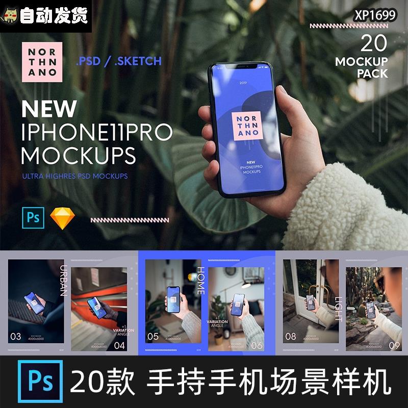手持手拿手握手机iphone11场景app界面UI设计展示PSD贴图样机素材