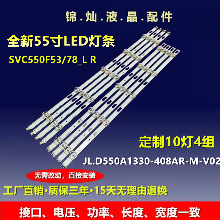 三星55寸UN55TU7000液晶灯条JL.D550A1330-408AR-M-V02 SVC550F53