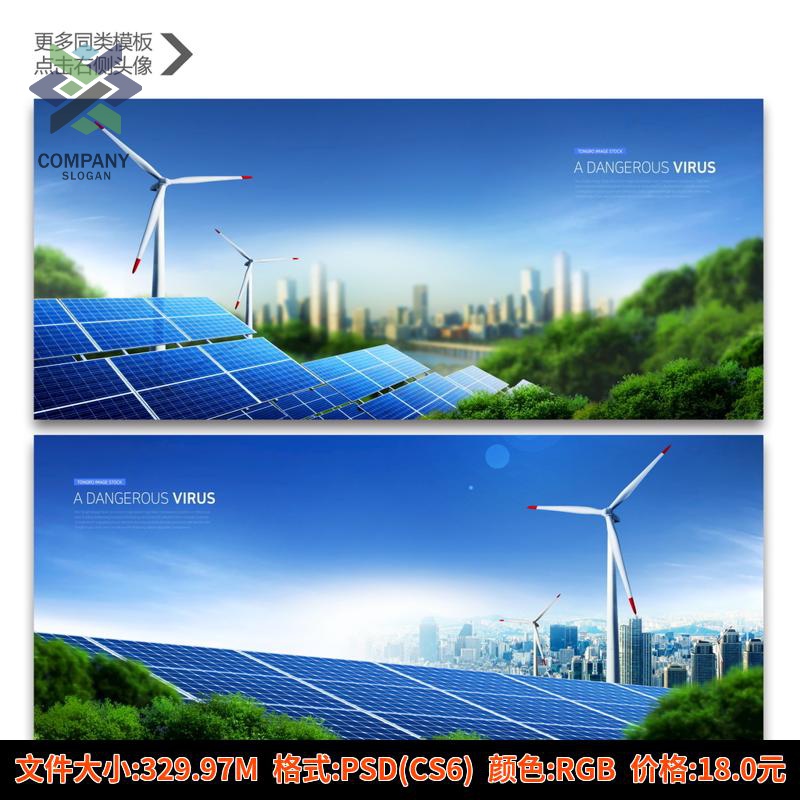 环保节能风力发电光伏新能源电力科技插画背景海报PSD设计素材