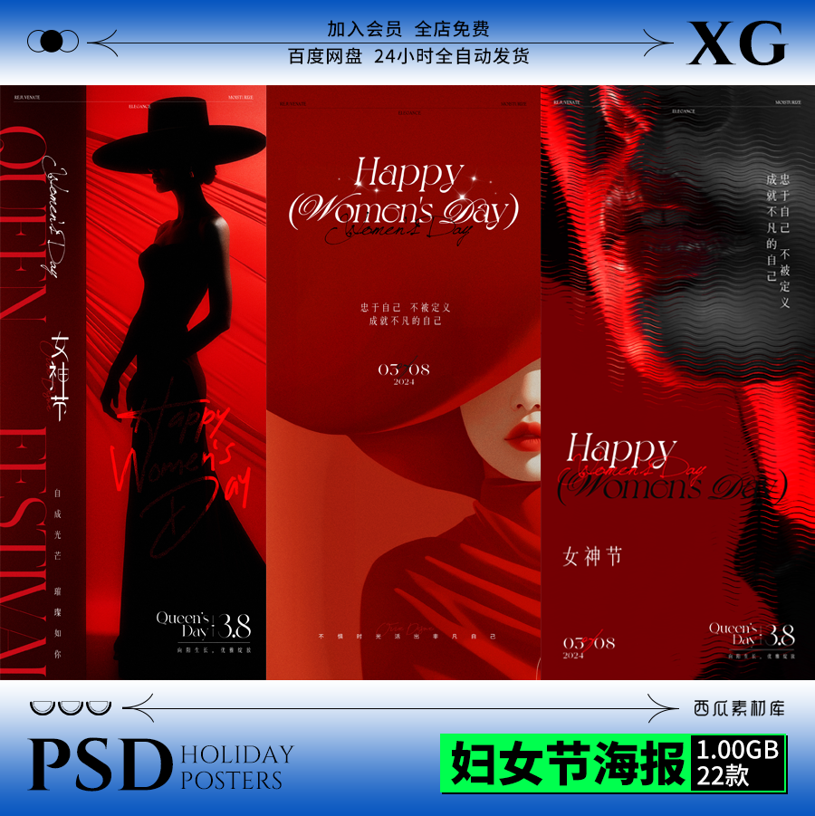 【H007】女神节海报38女王三八妇女节潮流创意商业地产PSDAI模板