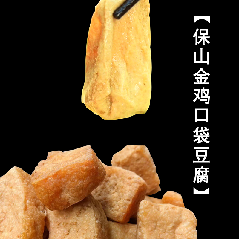 云南特产小吃非遗保山传统金鸡口袋豆腐外酥内嫩