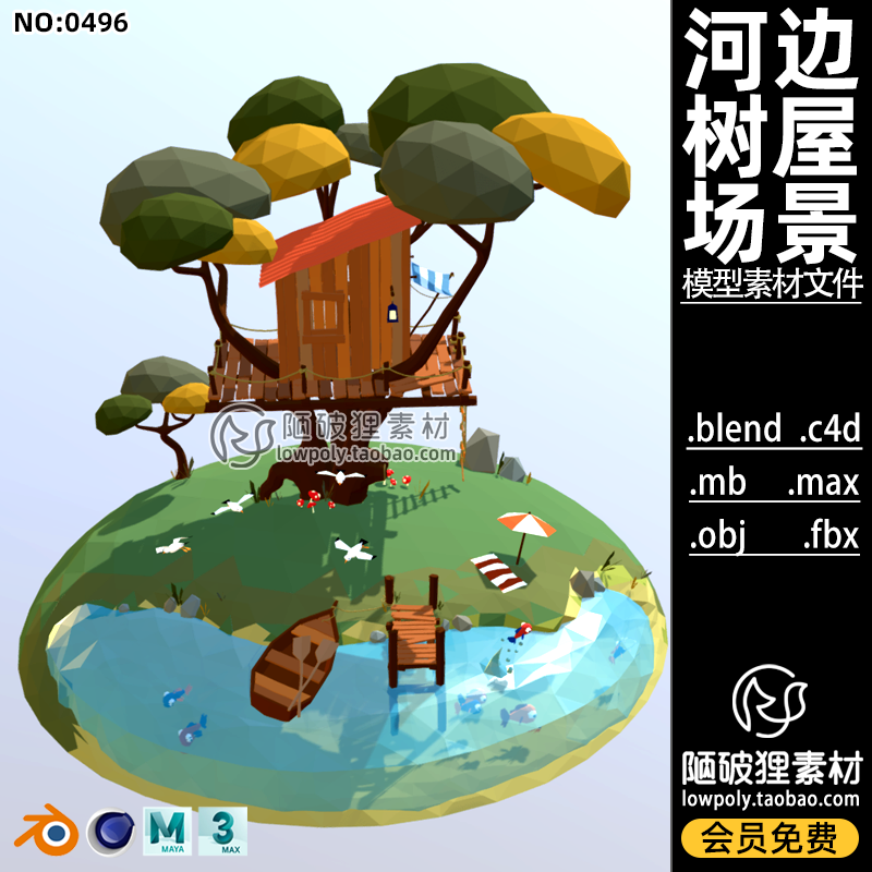 河边树屋场景POLYGON湖泊溪流Blender模型C4D卡通FBX MAYA 3D素材