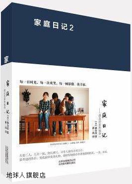 家庭日记：森友治家的故事2,潘一玮译，森友治摄影,北京美术摄影