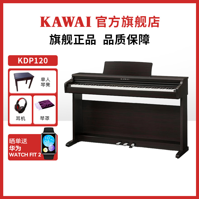 卡瓦依KAWAI电钢琴KDP120逐键采音重锤88键家用初学考级数码钢琴