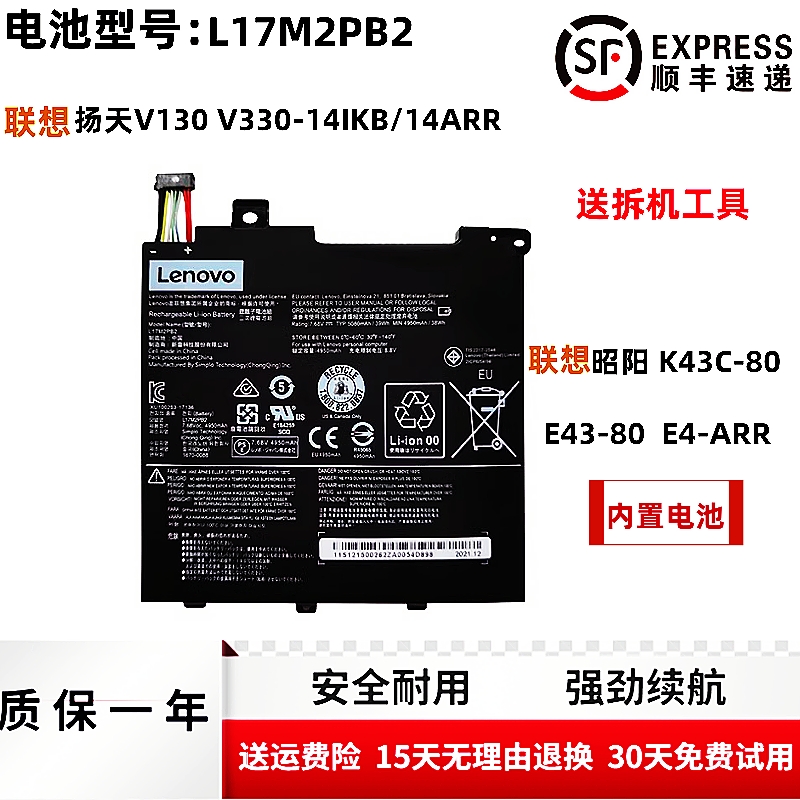 原装联想昭阳E43 K43C-80 E4-ARR 扬天V130 V330-14IKB/14ARR电池