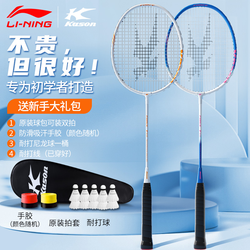 李宁凯胜羽毛球拍官方正品超轻耐用单双拍子碳素纤维专业球拍套装