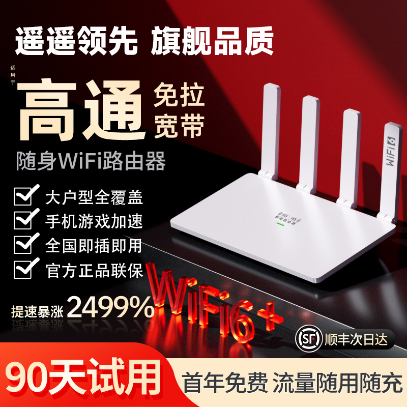 随身wifi2024新款5g无线路由器移动网络随身wi-fi无限流量4G宽带可插卡全网通不拉网线家用cpe适用于华为小米