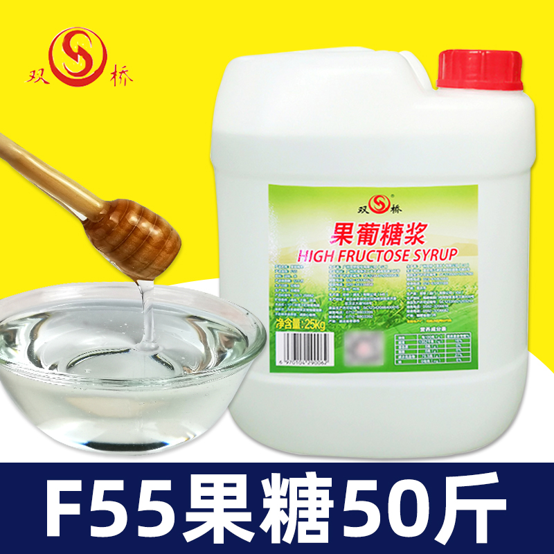 F55双桥果糖25kg果葡葡萄糖浆大桶奶茶店专用商用 甜品甜原味咖啡