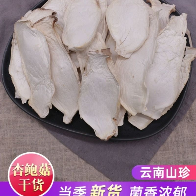 杏鲍菇干货新鲜特色大片煲汤红烧食用菌农家特产干贝菇500克松茸