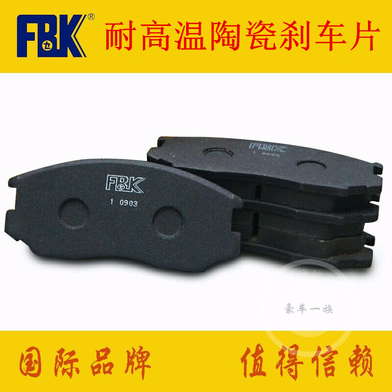 。FBK现代辉翼H1 2.4L商务车香港产MPV超原厂前轮后轮陶瓷刹车片