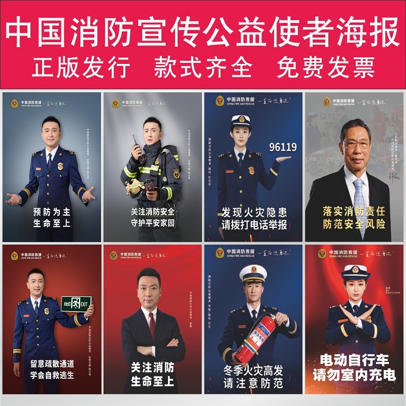 消防安全公益广告中国消防宣传公益使者海报消防明星挂图贴纸画
