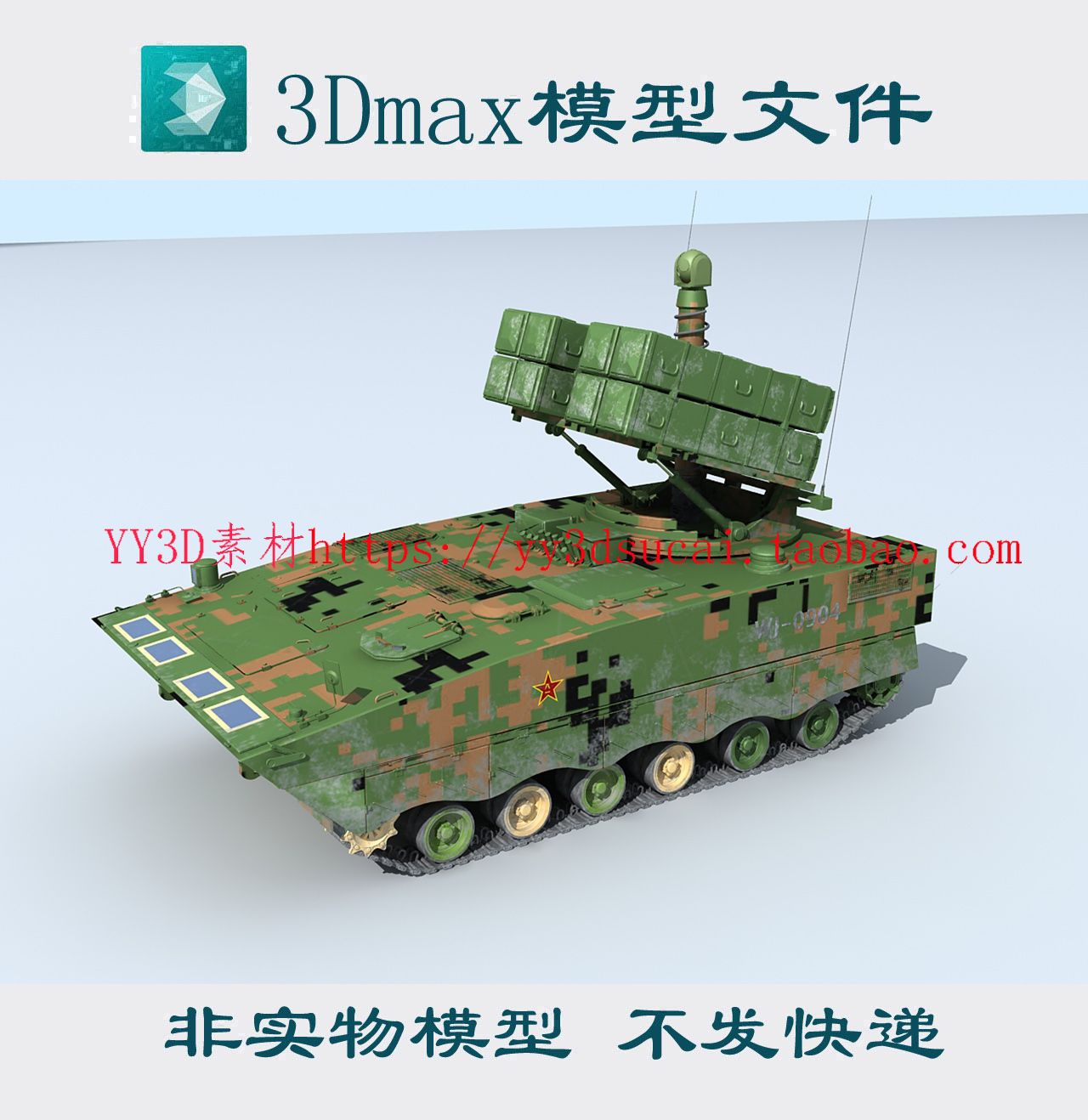 红箭10发射车3dmax模型红箭10反坦克导弹3d模型fbx obj c4d格式3d