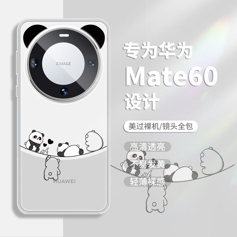 适用华为mate60pro手机壳熊猫耳朵mate60新款mate50配色mate40pro创意mate30卡通mt40魅特m60pro透明por女款