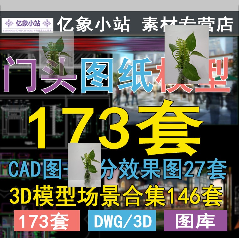 中式餐饮空间餐厅火锅店门头外观外立面cad施工图3DMAX模型效果图