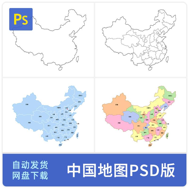 中国各省份地图轮廓