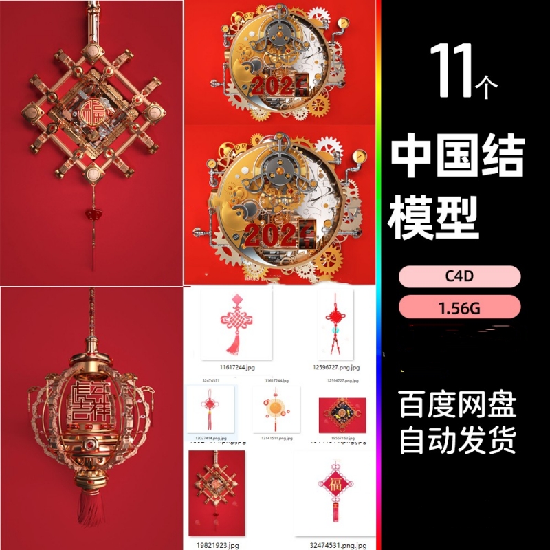 C4D中国结3d模型中国风春节节日灯笼狮子华表福字促销kv元素素材
