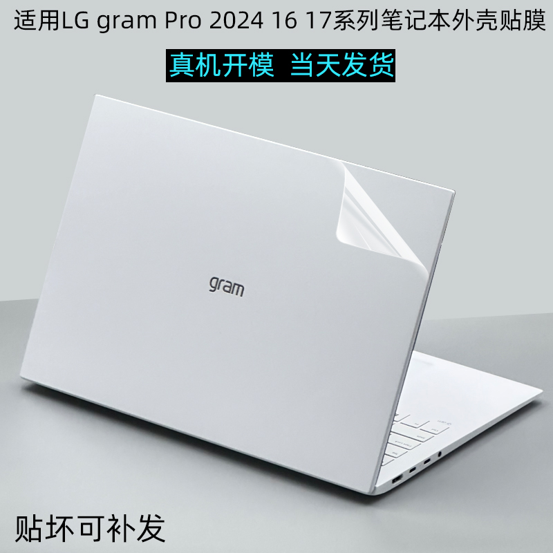 适用LGgram Pro 2024 16 17英寸电脑贴纸16Z90SP笔记本17Z90SP外壳保护贴膜Ultra机身膜屏幕玻璃贴膜键盘膜