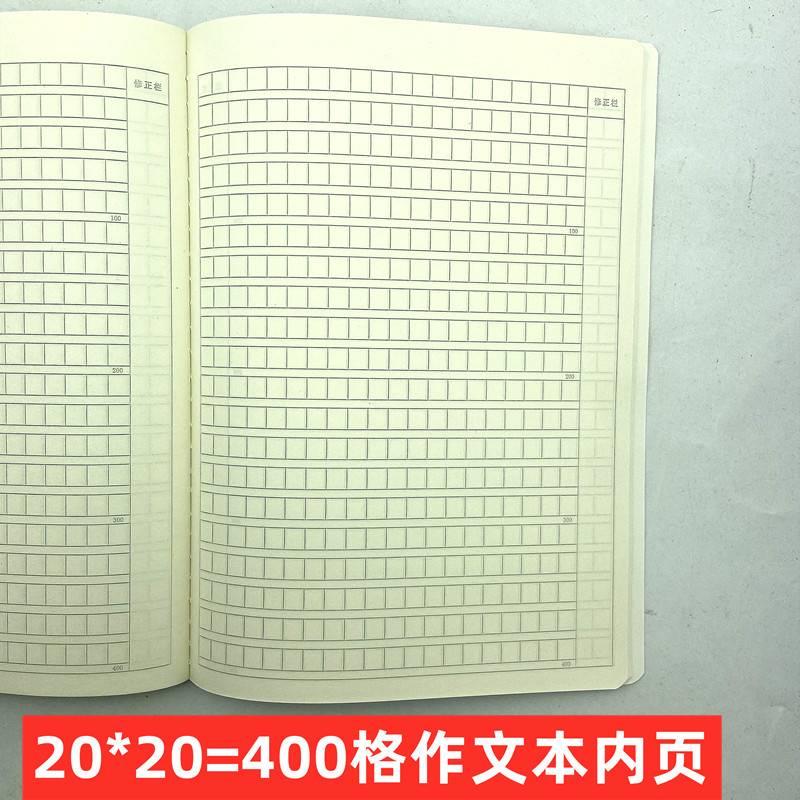 16K大号一面400格100字数提示作文本学生用300字方格内页B5日记本