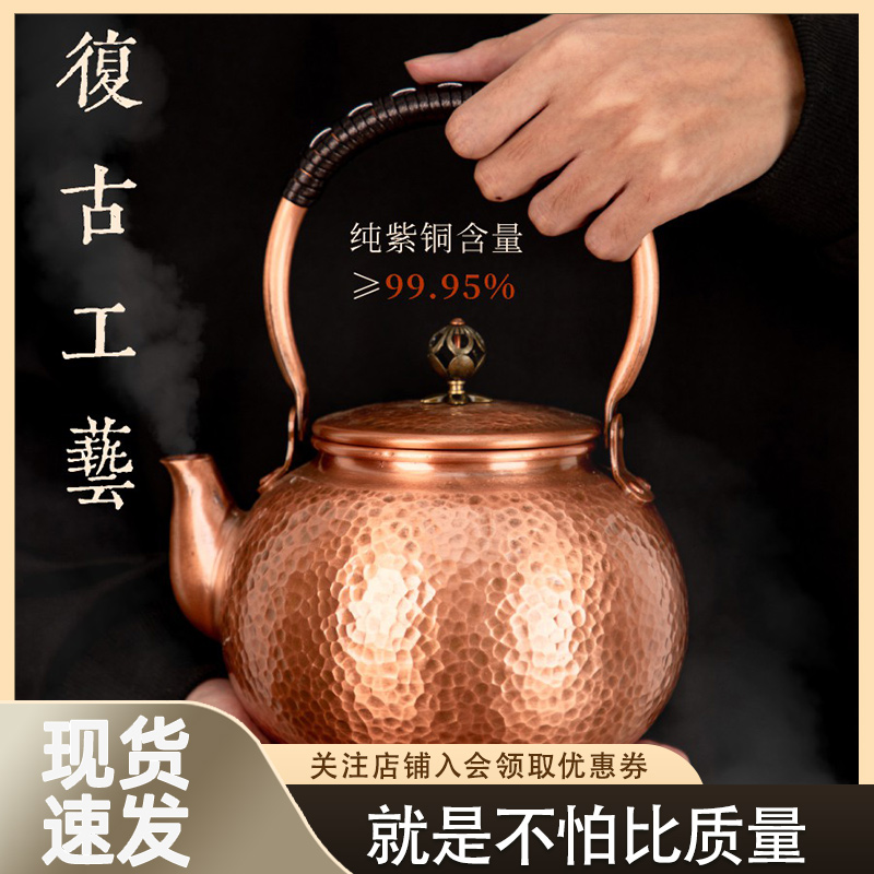 铜壶烧水壶围炉煮茶壶手工纯紫铜茶壶家用沏中式纯手工茶具电陶炉