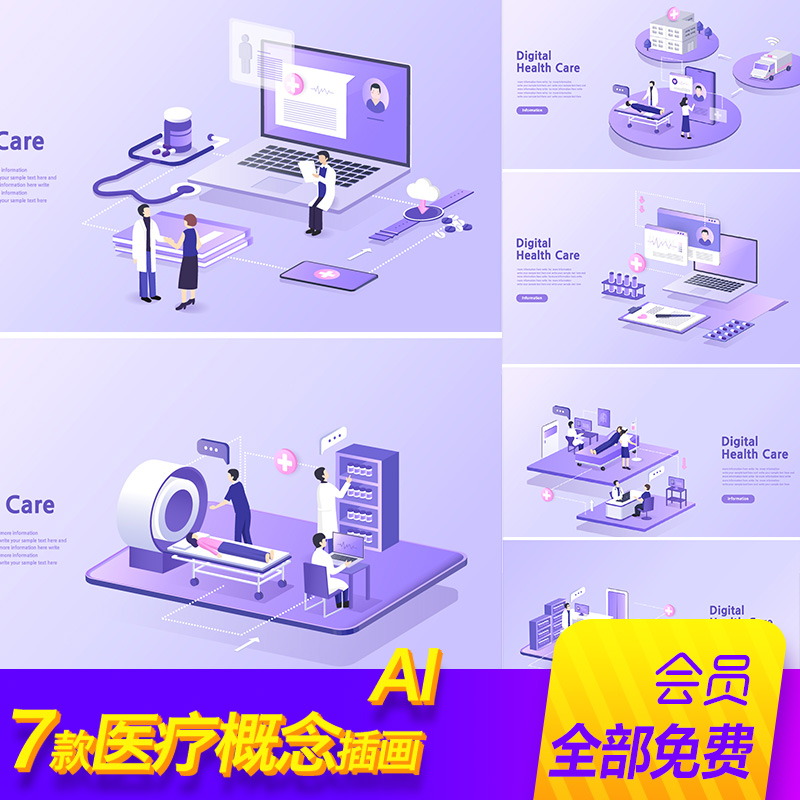 数字医疗2.5D插画科技智能健康设计AI引导页登录页插画素材