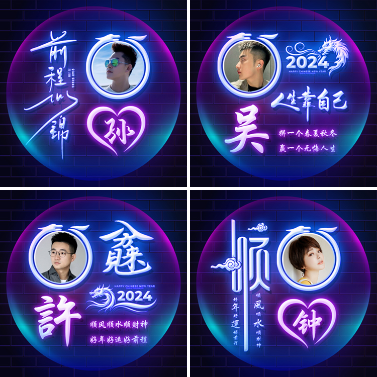 2024龙年姓氏微信头像设计渐变炫彩立体发光字姓氏照片头像制作