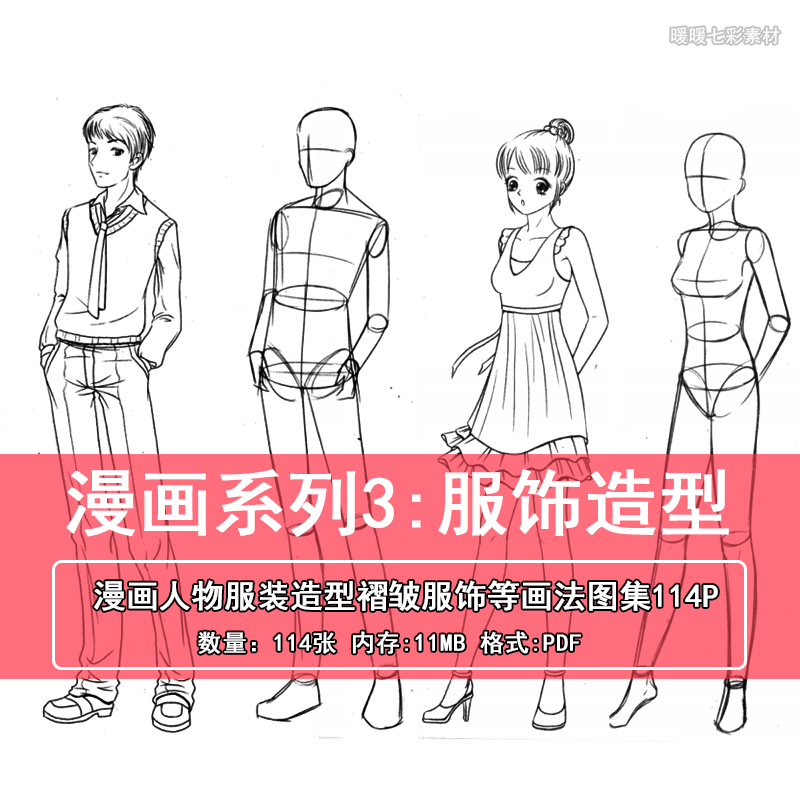 漫画人物服装造型画法参考图集114张 服饰与身体关系褶皱参考素材