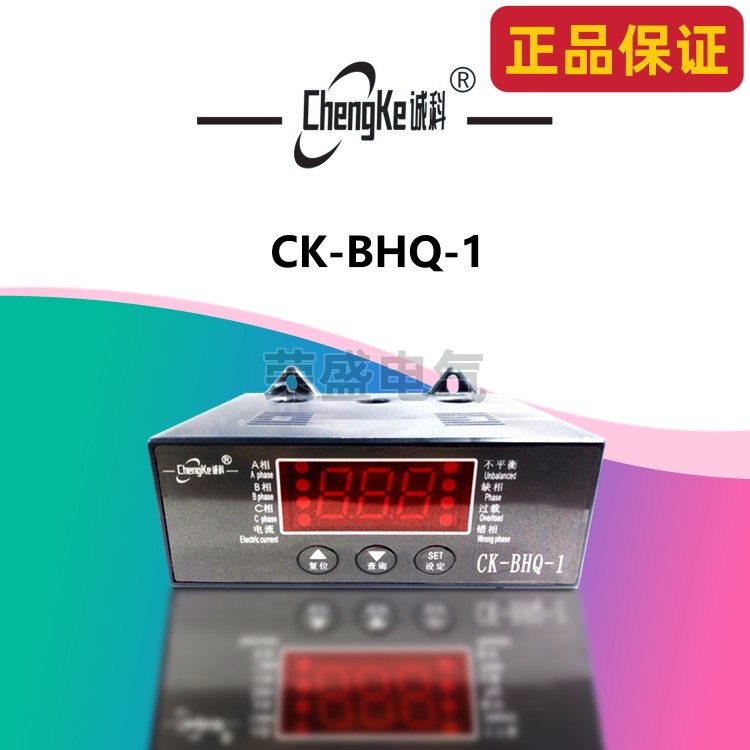 诚科CK-BHQ-1断相缺相过载不平衡报警数显三相电流监察保护器380V