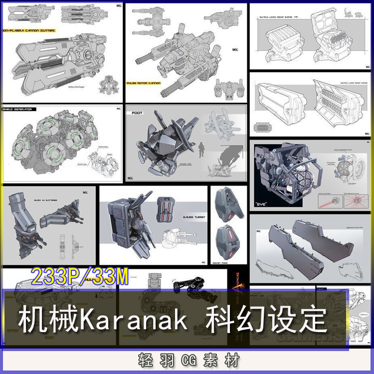 Karanak 科幻机械设定 载具设计参考 CG 游戏原画 设定 参考素材