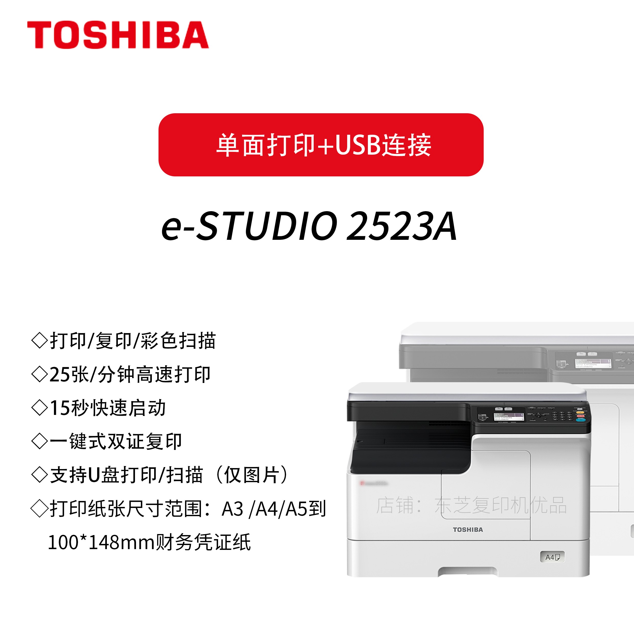 原装Toshiba 2523A 2523AD 东芝打印机黑白激光A3 2303A升级款