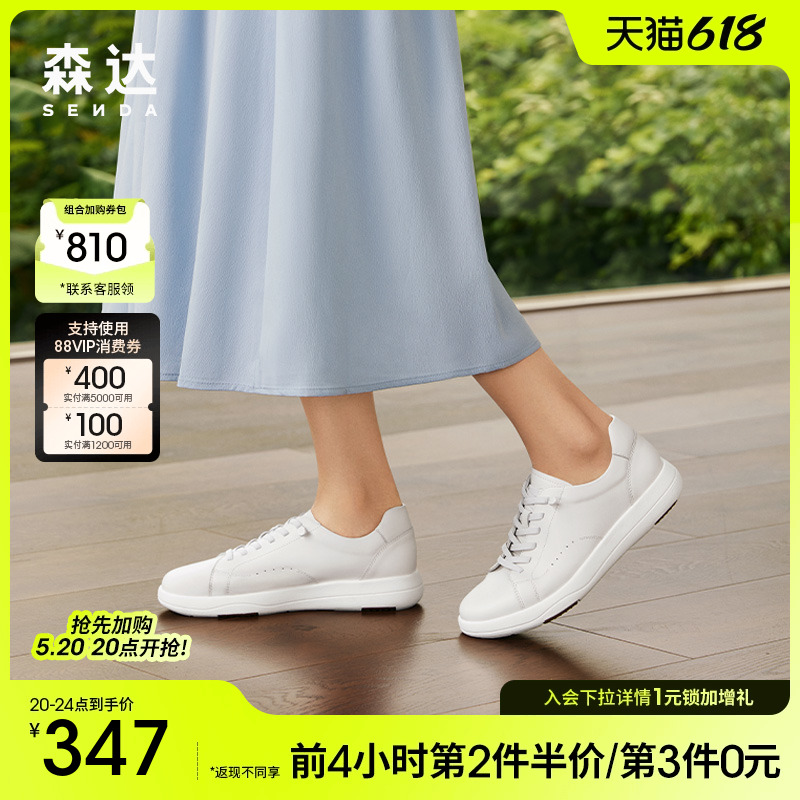 森达板鞋女秋季商场同款休闲舒适新中式增高百搭小白鞋4AJ20CM3