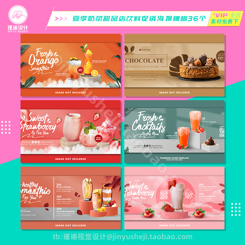 Y1049夏日季奶茶甜品店饮料促销海报模板设计排版背景合成PSD素材