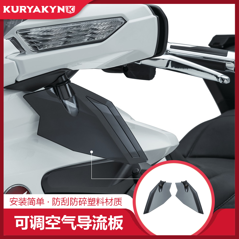 Kury新款金翼18后车头两侧空气导流罩GL1800烟熏色车身调节导流板