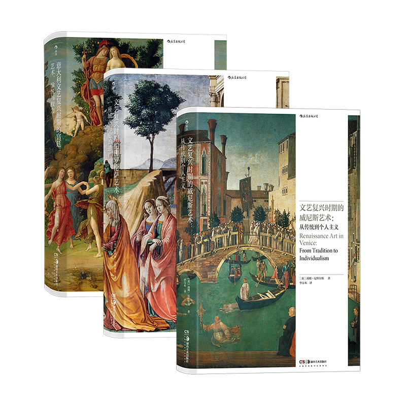 3册文艺复兴时期的佛罗伦萨艺术+威尼斯艺术+意大利文艺复兴时期的宫廷 传统个人主义绘画雕塑建筑艺术指南旅游地图艺术史画册书籍