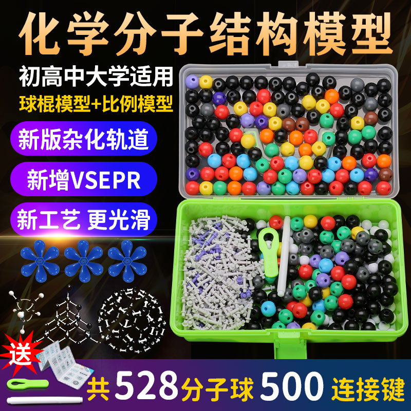 初中化学有机分子结构模型球棍比例模型晶体演示用实验器材学生老师两用教具套装高中学用金刚石石墨碳60模型