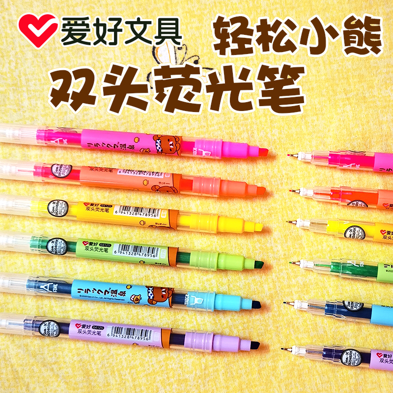 爱好荧光笔彩色标记笔直液式双色双头记号笔6色细头粗笔大容量