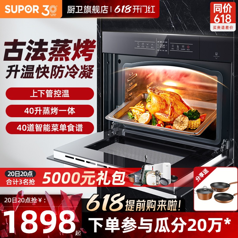苏泊尔609蒸烤一体机嵌入式台式蒸烤箱家用大容量电烤箱蒸箱合一