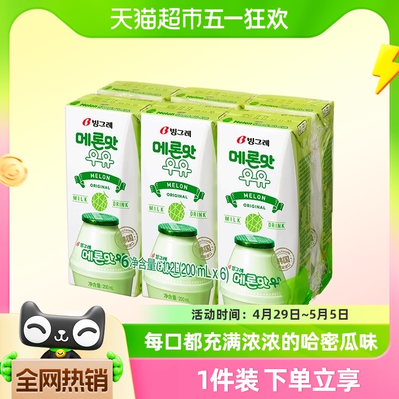 【进口】宾格瑞韩国哈密瓜牛奶风味乳饮料200ml*6盒营养美味聚会