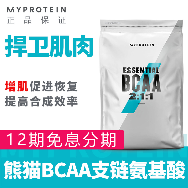 myprotein熊猫bcaa支链氨基酸促进肌肉蛋白合成缓解肌肉酸痛饮料