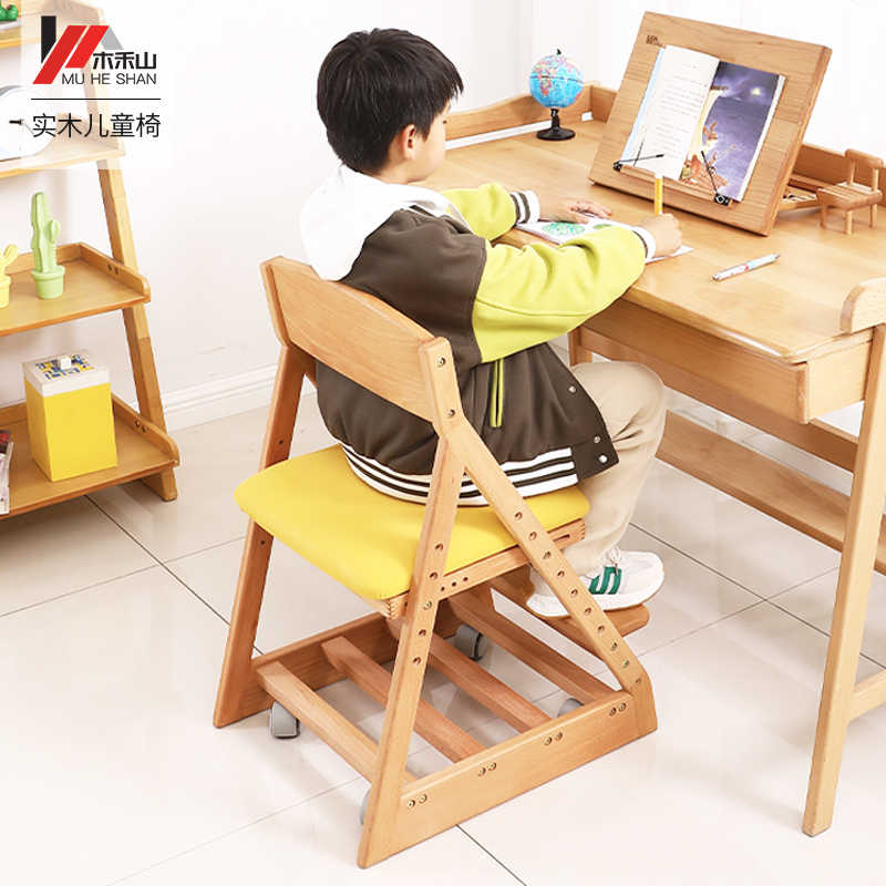 MHS木禾山实木儿童升降学习椅家用餐椅可调节小学生书桌写字椅子
