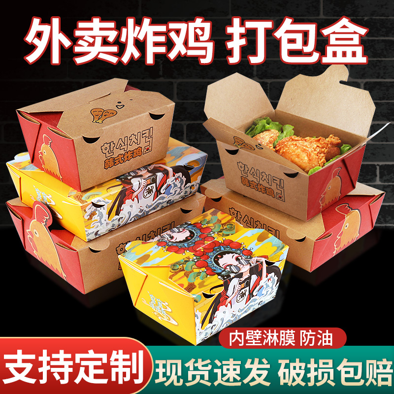 韩式炸鸡打包盒子加厚鸡排外卖炸全鸡包装盒一次性防油牛皮纸餐盒