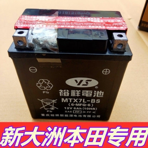 新大洲本田原厂电池12V6AH裕祥通用摩托车电瓶蓄电池MTX7L-BS