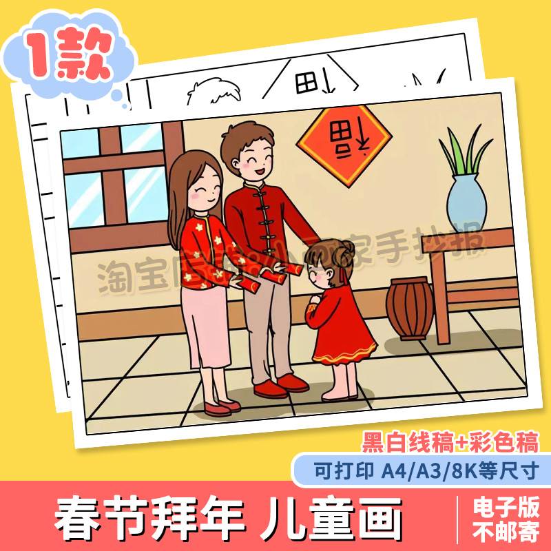 新年快乐儿童画手抄报模板小学生欢度春节拜年红包传统习俗简笔画