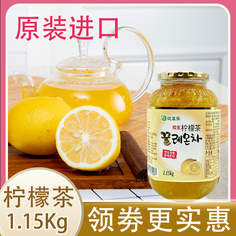 比亚乐蜂蜜柠檬茶1150g蜜炼柚子果酱罐装韩国原装进口奶茶店专用