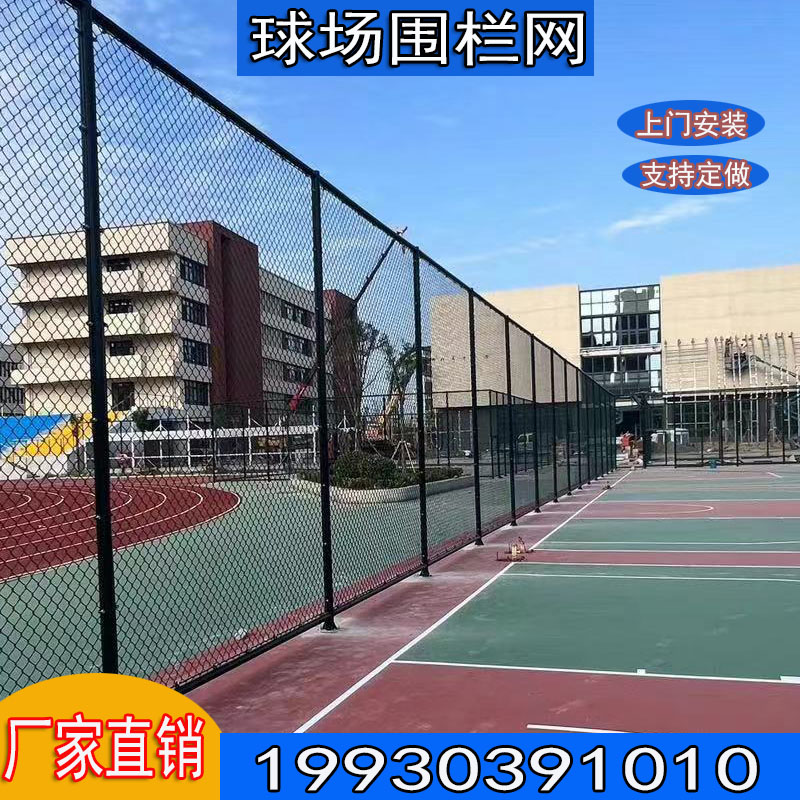 重庆篮球场围栏网足球场护栏网体育场隔离网运动场操场菱形防护网