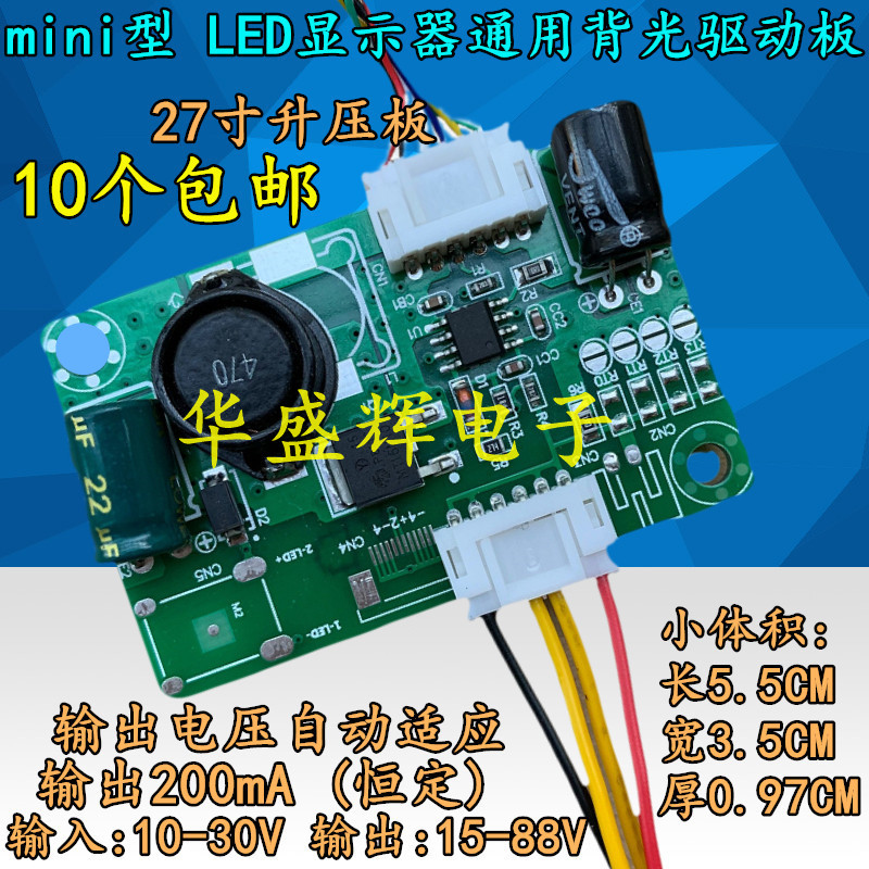 小体积通用型LED升压板恒流板背光板 LED显示器驱动板.