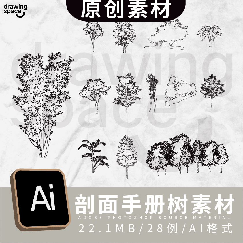 原创AI同款素材剖面手册线稿树素材28例ai格式