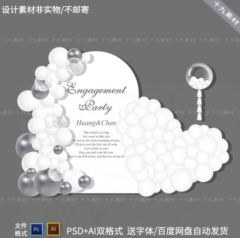 简约白色清新简单订婚宴求婚场景拍照背景kt板效果图PSD设计素材