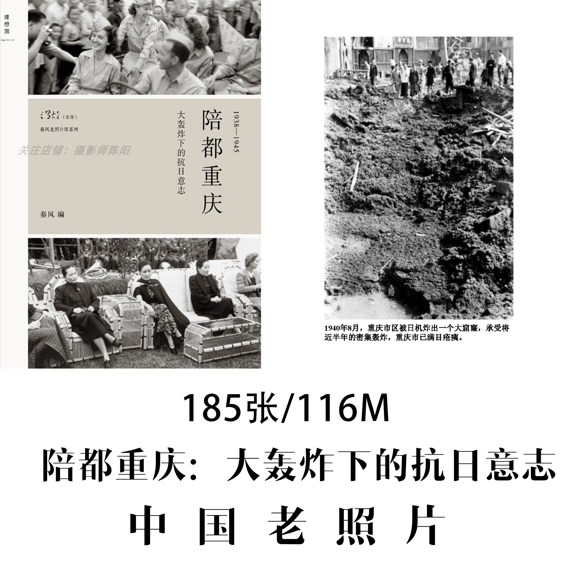 陪都重庆大轰炸下的抗日意志中国老照片摄影作品电子素材