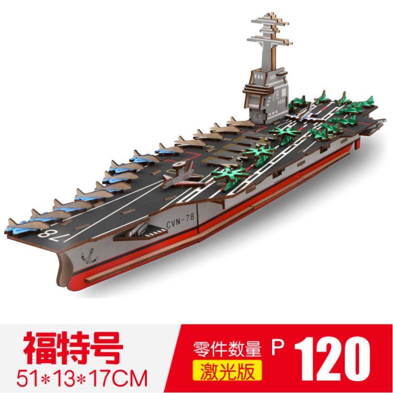 航模拼装手工制作木质帆船玩具成人飞机立体拼图军事航空母舰模型